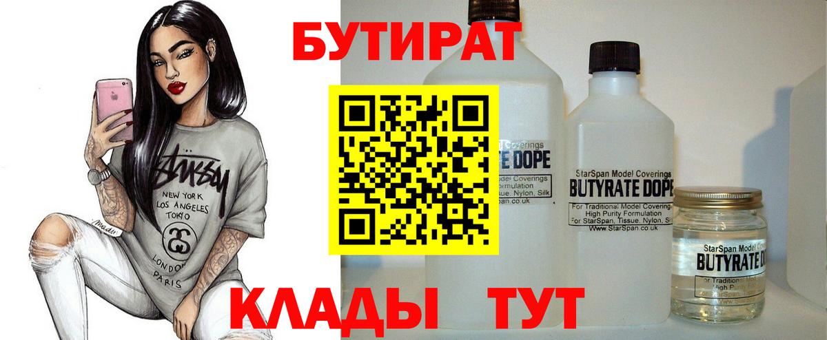 БУТИРАТ Butirat Мончегорск