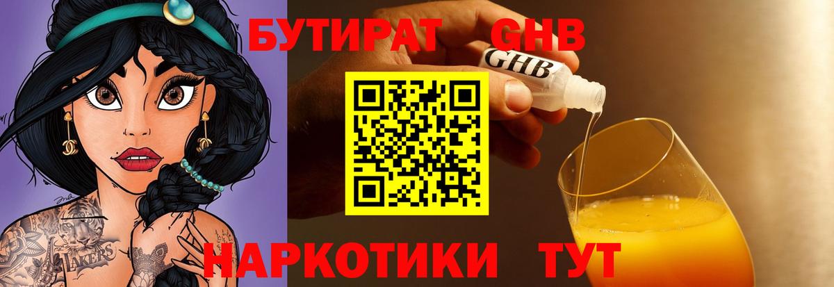 Мончегорск  БУТИРАТ  Вход с VPN  Бутират 99% 