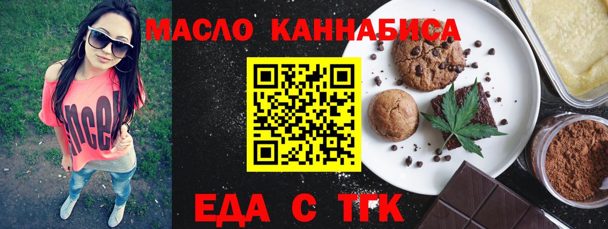 Еда ТГК марихуана  Вход с VPN  Мончегорск 
