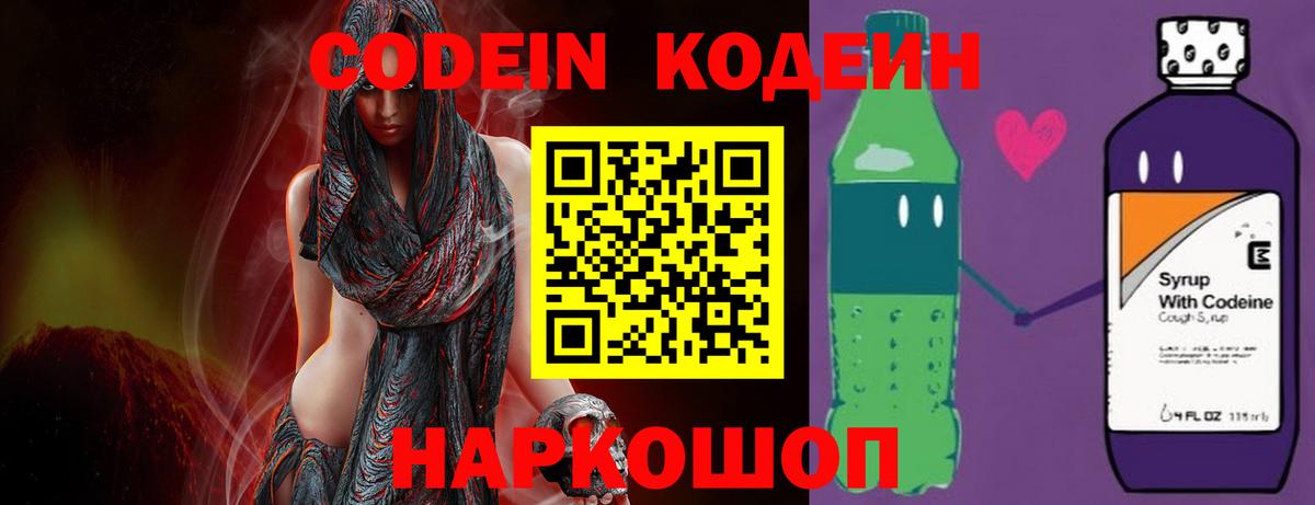 Кодеин напиток Lean (лин) Мончегорск