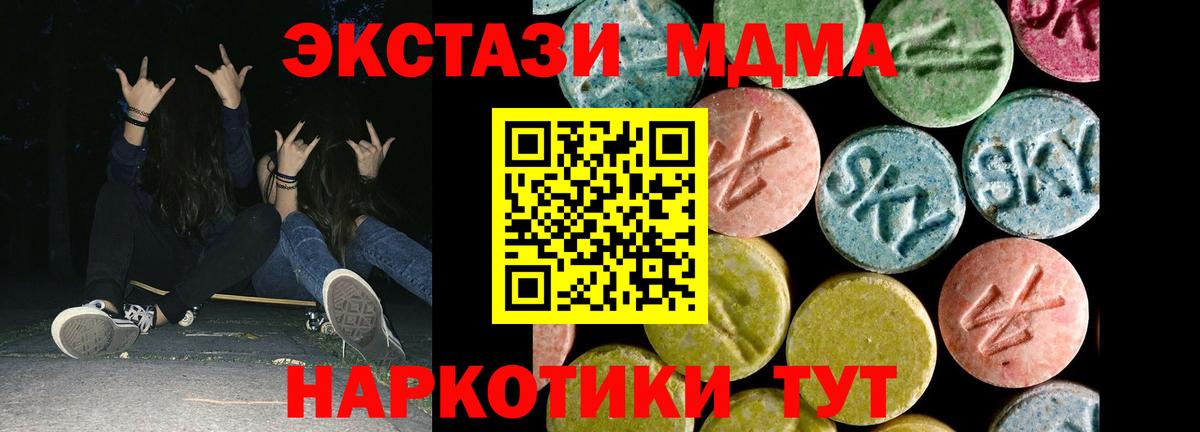 ЭКСТАЗИ 280 MDMA Мончегорск