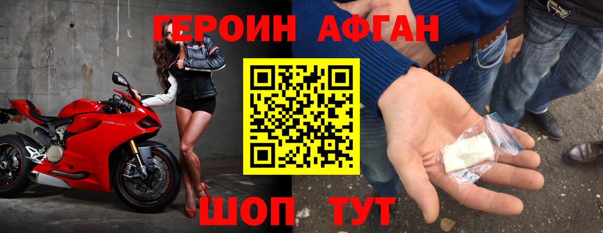 Мончегорск  Героин Афган  Вход с VPN 