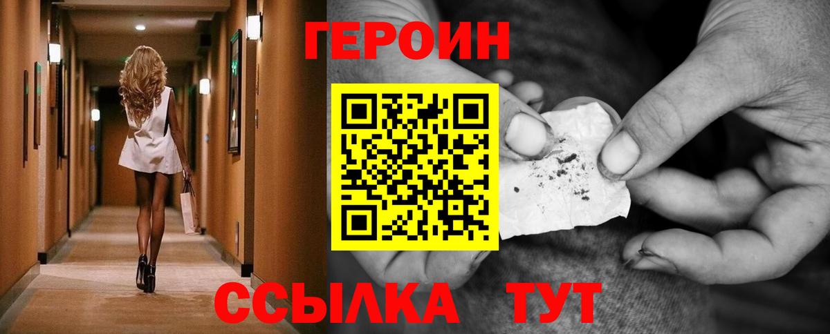 ГЕРОИН хмурый Мончегорск