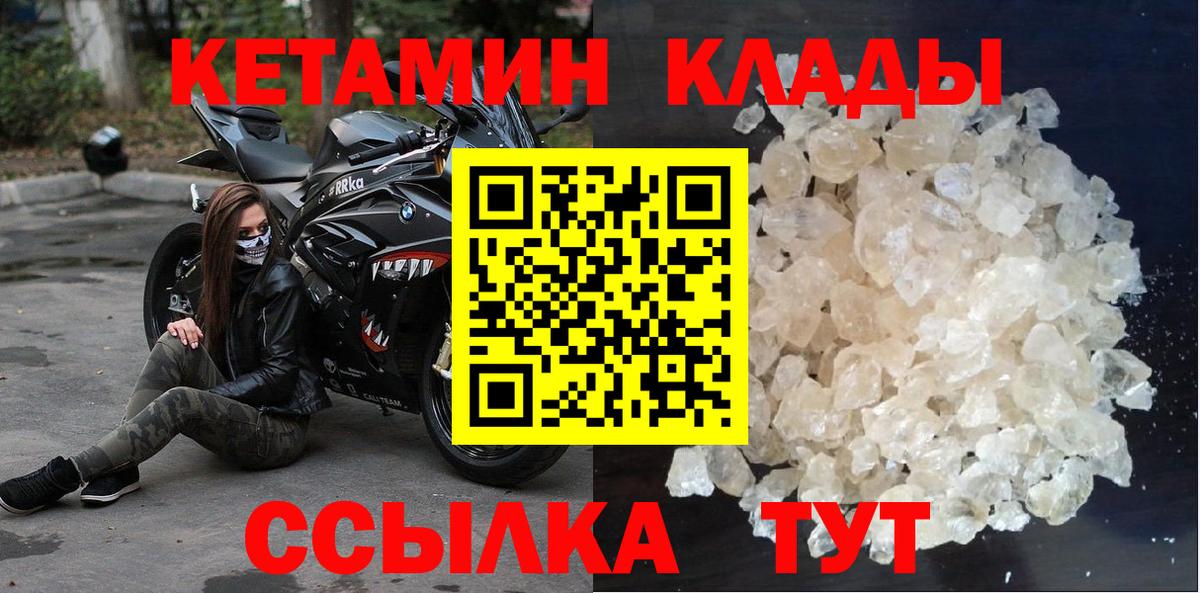 КЕТАМИН VHQ Мончегорск