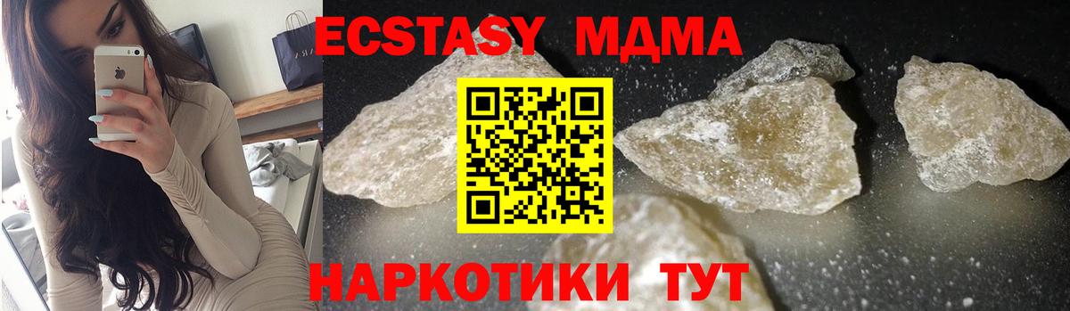 МДМА кристаллы  MDMA crystal  Вход с VPN  Мончегорск 