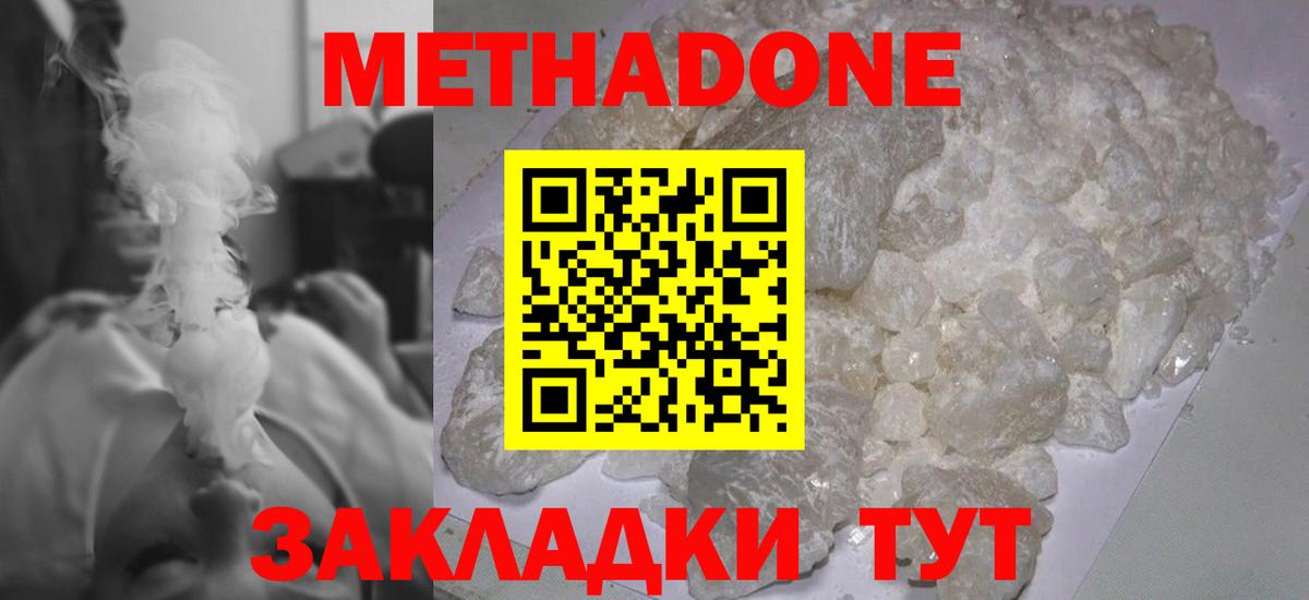 Метадон мёд  Вход с VPN  Мончегорск  МЕТАДОН белоснежный 